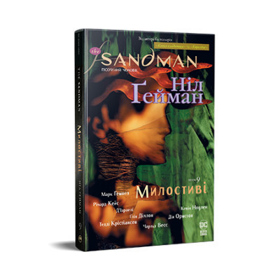 Комикс The Sandman. Пісочний чоловік. Том 9: Милостиві - Ніл Ґейман Видавництво РМ (9786178373528) Винница - изображение 1