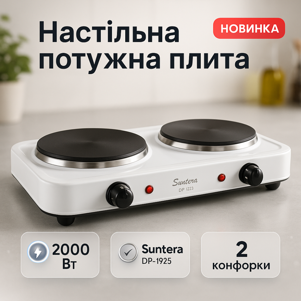 Переносна настільна електроплита Suntera, Комфорочна електроплита настільна дві конфорки FY-10 Львів - фото 10