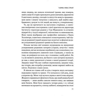 Книга Це почалося не з тебе. Як успадкована родинна травма формує нас і як розірвати це коло Vivat (9789669828354) Вінниця - фото 11