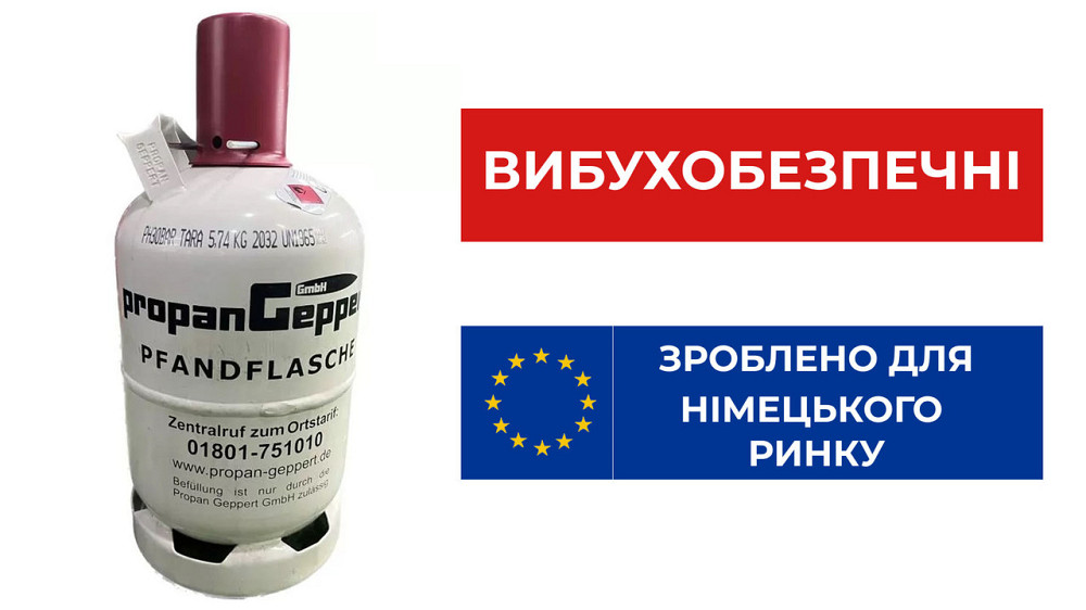 Баллон взрывобезопасный 12 л Geppert Код: 010630 Ровно - изображение 2