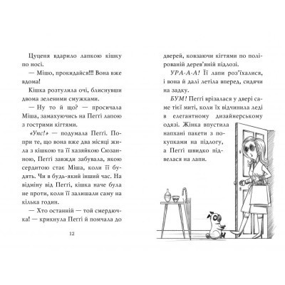 Книга Мопс, який хотів стати єдинорогом. Книга 1 - Белла Свіфт Видавництво РМ (9786178280291) Винница - изображение 5