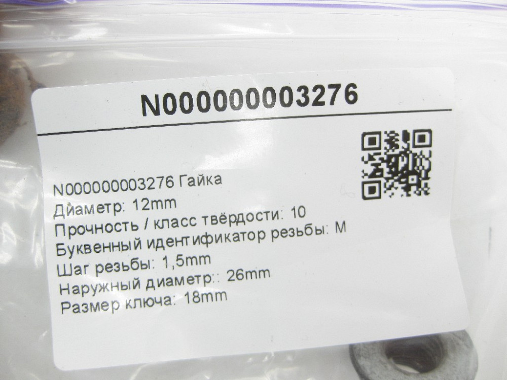 Mercedes-Benz  N000000003276 Гайка CLS C219 E-class W211 ML W164 R-class short W251 C-Class W205 GLC X253 E-class W213 E-class Coupe C238 CLS C257 E-c Одеса - фото 11