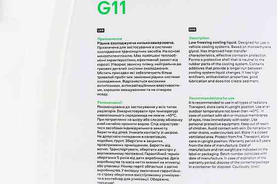 Рідина охолоджуюча -40°C "АНТИФРИЗ G11", зелена 5kg Київ