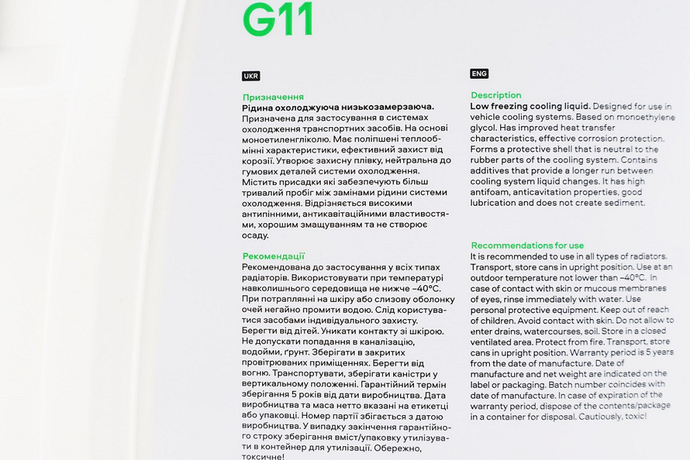 Рідина охолоджуюча -40°C "АНТИФРИЗ G11", зелена 5kg Київ - фото 3