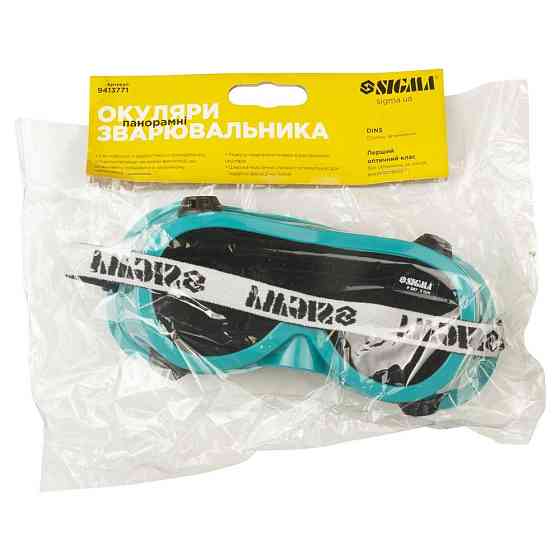 Окуляри зварника панорамні SIGMA (9413771) Київ