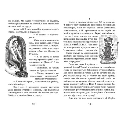 Книга Ракета на чотирьох лапах. Книга 1 - Джеремі Стронґ Видавництво Старого Лева (9786176796497) Вінниця - фото 5
