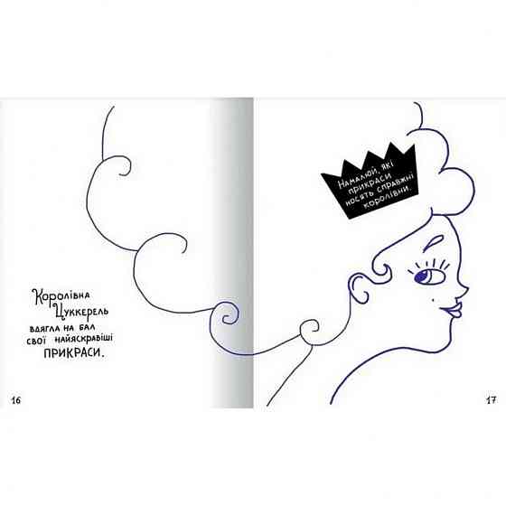 Детская книга Принцесса-кухарка 152343 Винница