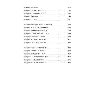 Книга Біле ікло - Джек Лондон Видавництво РМ (9786178373153) Винница