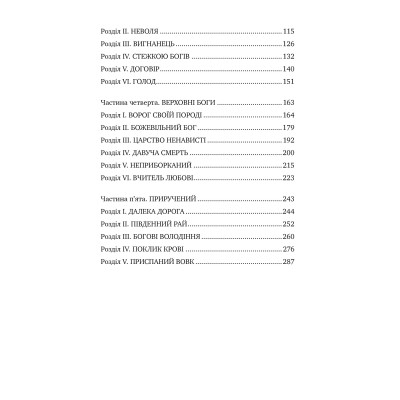 Книга Біле ікло - Джек Лондон Видавництво РМ (9786178373153) Винница - изображение 6