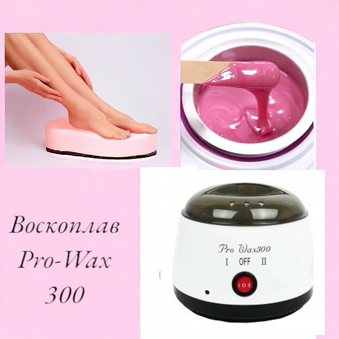 Воскоплав Pro-Wax 300 для горячего воска, нагреватель воска для депиляции, профессиональный воскопла Киев - изображение 2