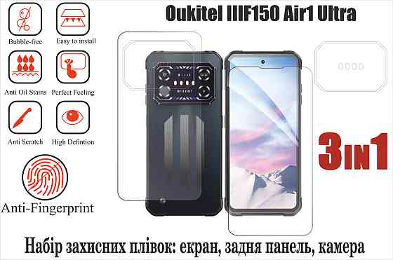 Мягкое стекло King для Oukitel IIIF150 Air1 Ultra (полиуретановая пленка) Киев