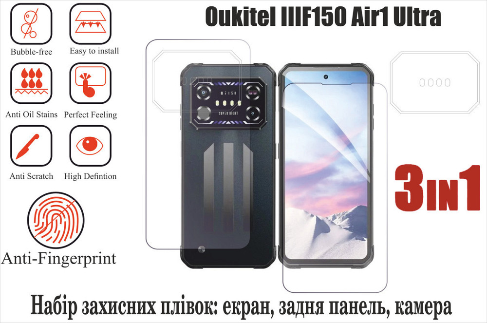 Мягкое стекло King для Oukitel IIIF150 Air1 Ultra (полиуретановая пленка) Киев - изображение 1