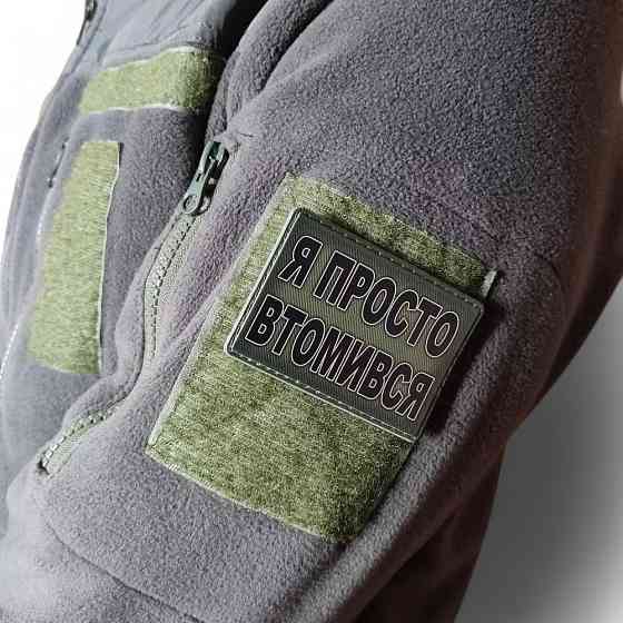Патч / шеврон Я просто втомився Запоріжжя