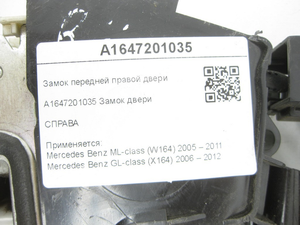 Mercedes-Benz  A1647201035 Замок передніх правих дверей ML W164 GL X164 Одеса - фото 6