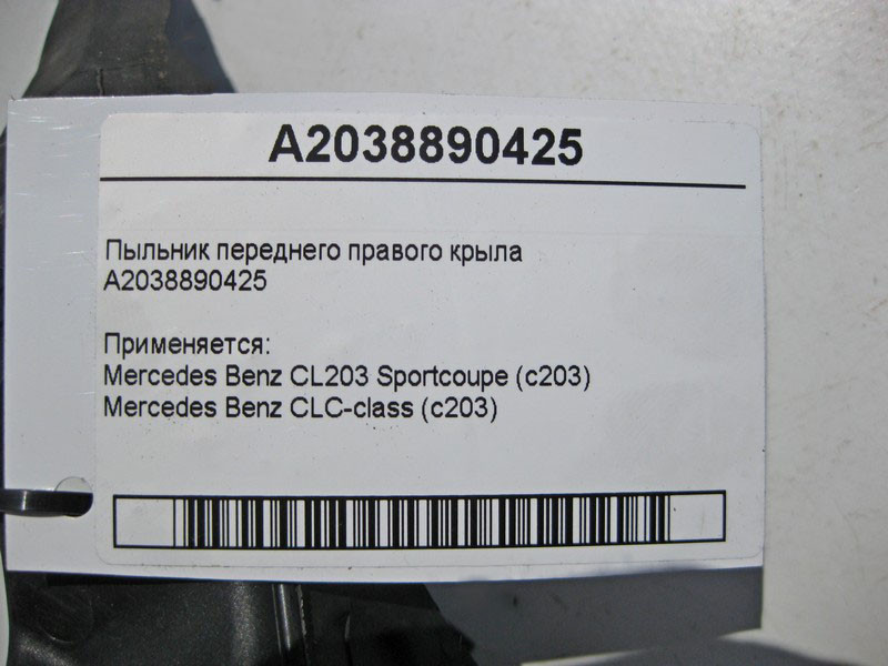 Mercedes-Benz  A2038890425 Пильовик переднього правого крила CL203 Sportcoupe C203 Одесса - изображение 4
