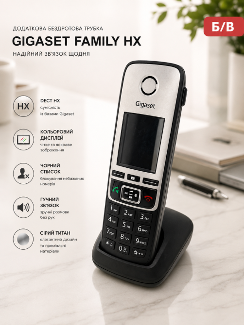 Додаткова бездротова трубка Gigaset Family HX DECT Великий кольоровий дисплей Чорний список Сірий титан Б/В Київ - фото 7