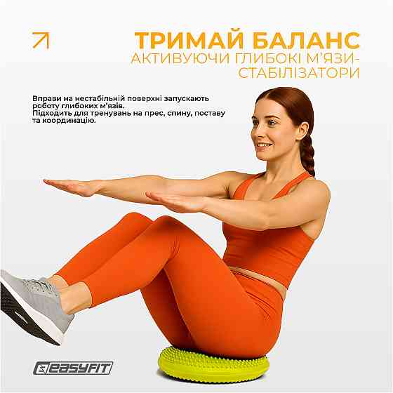EasyFit Балансувальна масажна подушка EasyFit жовта Коломия