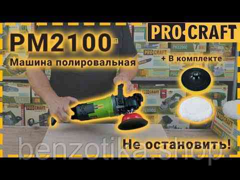 Машина шліфувальна Procraft PM2100 Київ