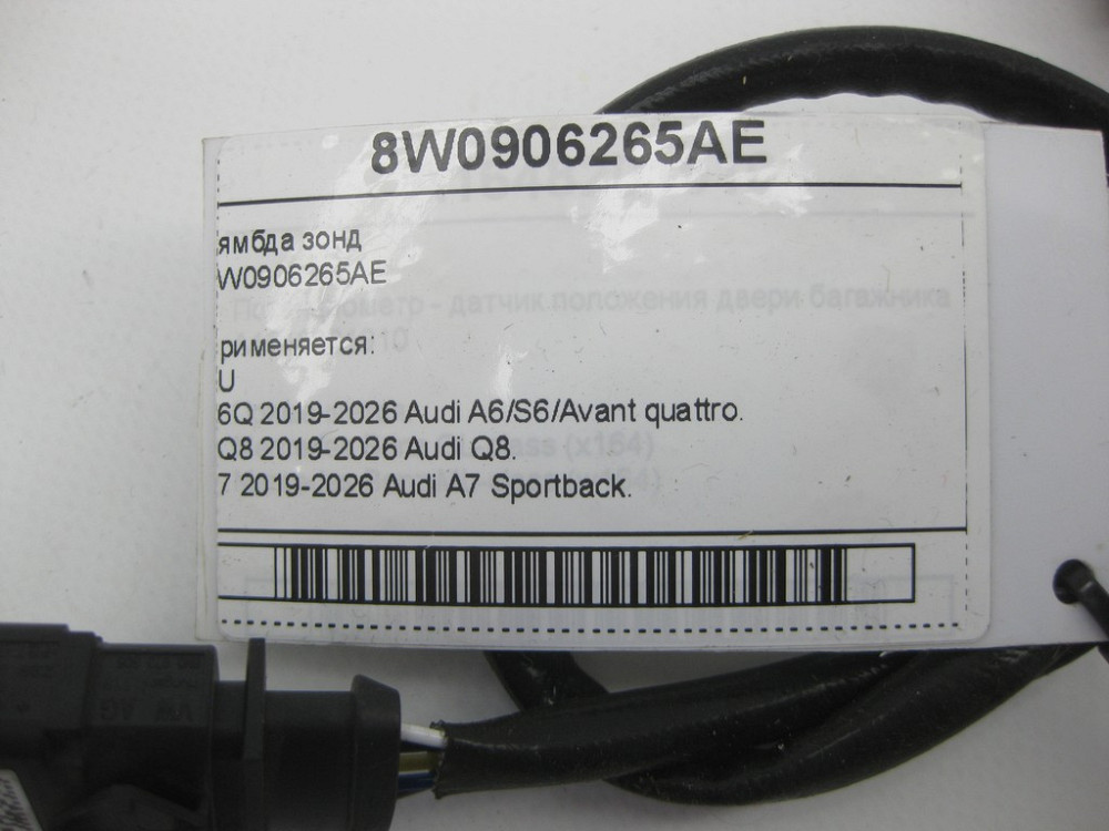 VAG  8W0906265AE Лямбда зонд Одесса - изображение 4