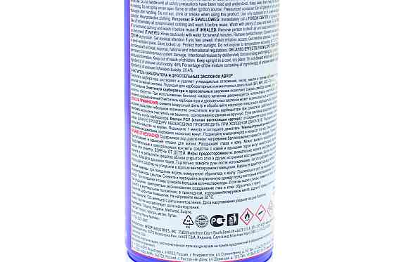 Очищувач карбюратора аерозоль 283 г (CC-200) ABRO Мукачево