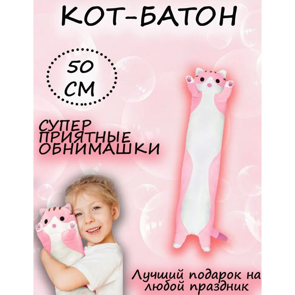Кот батон оригинал 50, Игрушка подушка длинный кот, Мягкий пушистый кот Подушка батон детская YV-64 Львов - изображение 18