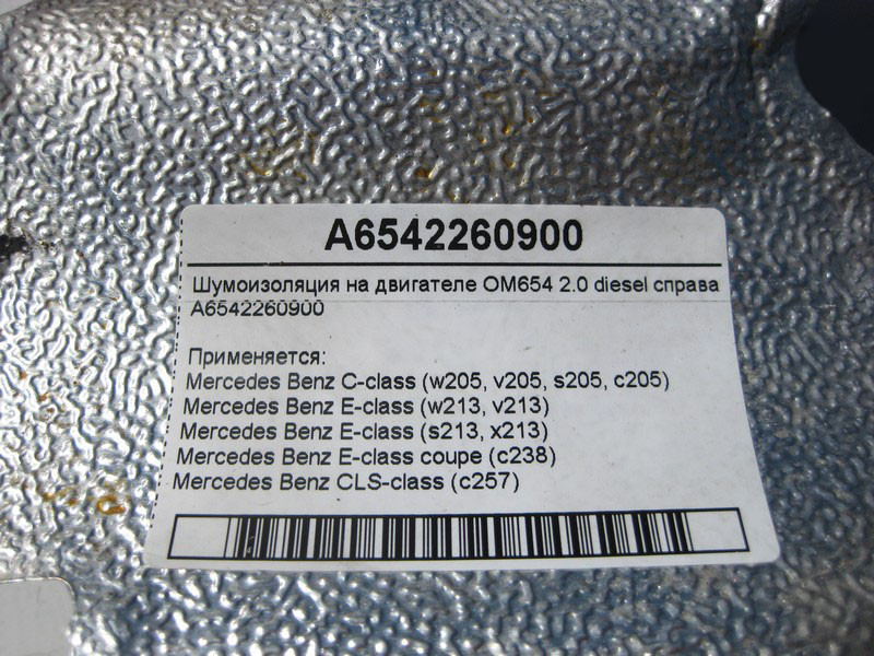 Mercedes-Benz  A6542260900 Шумоізоляція на двигуні OM654 R4 2.0 diesel праворуч Одесса - изображение 4