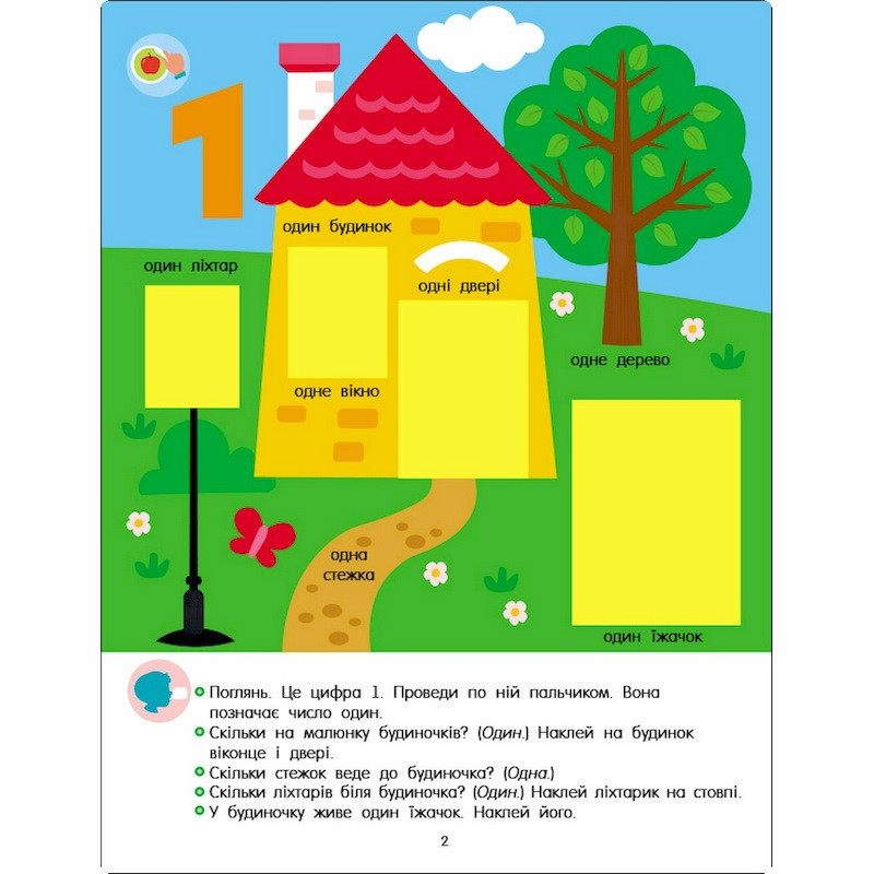 Розвиваючий зошит "Тепер я знаю Математика" 15219 з наклейками Вінниця - фото 2