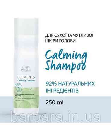 Шампунь для чутливої шкіри NEW Elements Renewing Shampoo без сульфатів і парабенів Київ