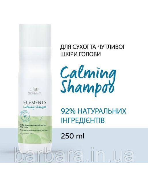 Шампунь для чутливої шкіри NEW Elements Renewing Shampoo без сульфатів і парабенів Київ - фото 1