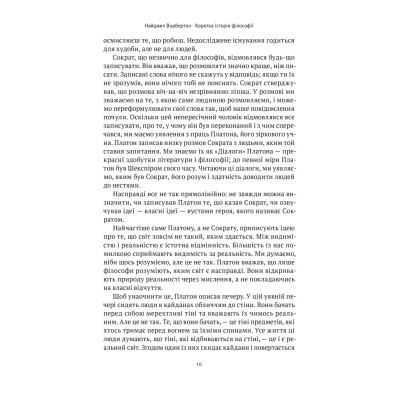 Книга Коротка історія філософії - Найджел Ворбертон Наш Формат (9786178115951) Вінниця - фото 12