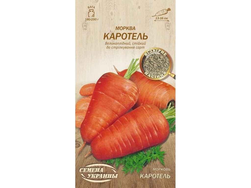Морква Каротель ОВ 2г (20 пачок) (сс) ТМ НАСІННЯ УКРАЇНИ Київ - фото 1