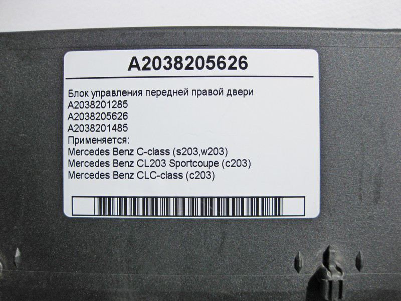 Mercedes-Benz  A2038205626 Блок керування передніх правих дверей C-Class W203 CLC C203 Одесса - изображение 3