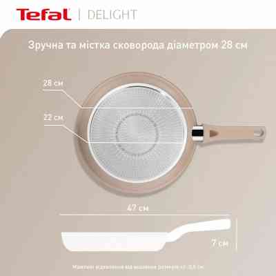 Сковорода Tefal Deligh 28см бежева (G2930602) Вінниця