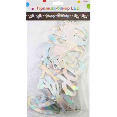 Гирлянда Maxi LED Happy Birthday, 1,6 м (MX21010009) Винница