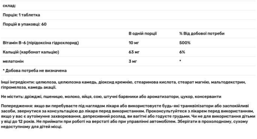 Мелатонин для сна Natrol Melatonin 60 таб Киев - изображение 3
