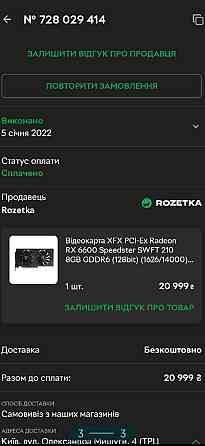 Видеокарта: XFX PCI -EX Radeon RX 6600 Speedster SWFT 210. Киев