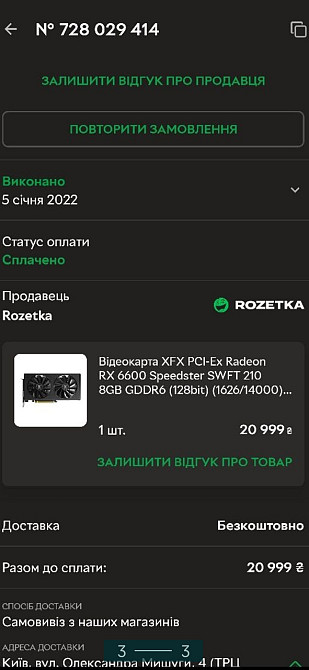 Видеокарта: XFX PCI -EX Radeon RX 6600 Speedster SWFT 210. Киев - изображение 1