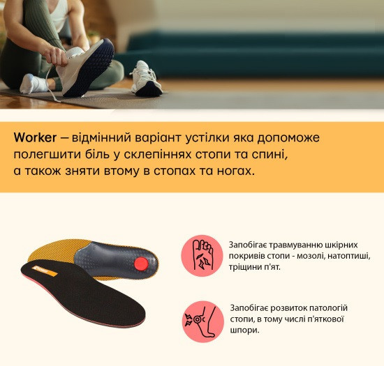 Ортопедична каркасна устілка – супінатор для закритого взуття Worker Дніпро - фото 8