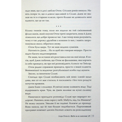 Книга Якби ж я сказав їй - Лора Новлін Видавництво РМ (9786178426927) Вінниця - фото 12