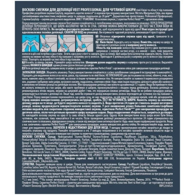 Воскові смужки Veet Professional для чутливої шкіри лінії бікіні та області під пахвами з Олією мигдалю 16 шт. (5900627081367) Вінниця - фото 8