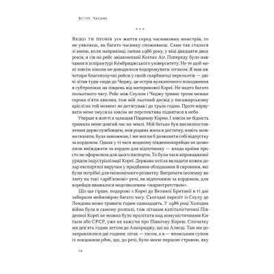 Книга Економіка на тарілці. Пояснення складних процесів на звичайних продуктах - Ха-Джун Чанґ Наш Формат (9786178434359) Винница - изображение 6