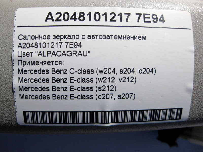 Mercedes-Benz  A2048101217 7E94 Салонне сіре дзеркало з автопотемнінням E-Class W212 C207 C-Class W204 Одеса - фото 3