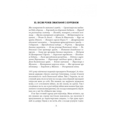Книга Карл Ґустав Маннергейм. Мемуари. Том 2 Астролябія (9786176642534/9786176642923) Винница - изображение 9