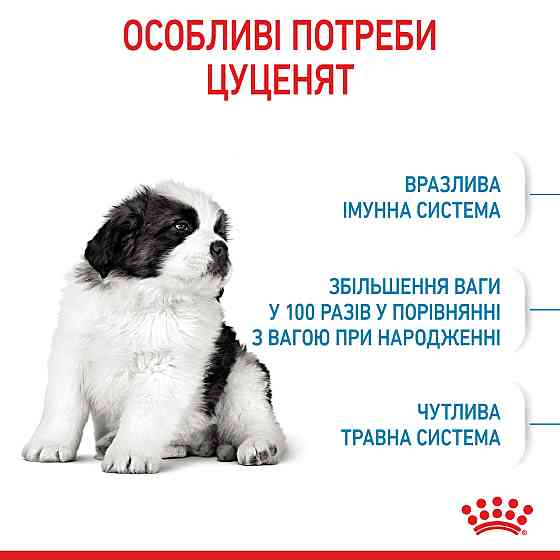 Корм для цуценят гігантських порід ROYAL CANIN GIANT PUPPY 15.0 кг Київ