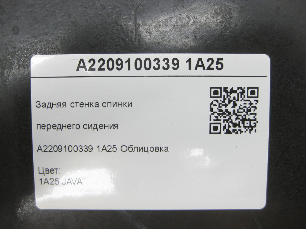 Mercedes-Benz  A2209100339 1A25 Задня стінка спинки переднього сидіння бежева S-class short W220 S-class long V220 Одеса - фото 8