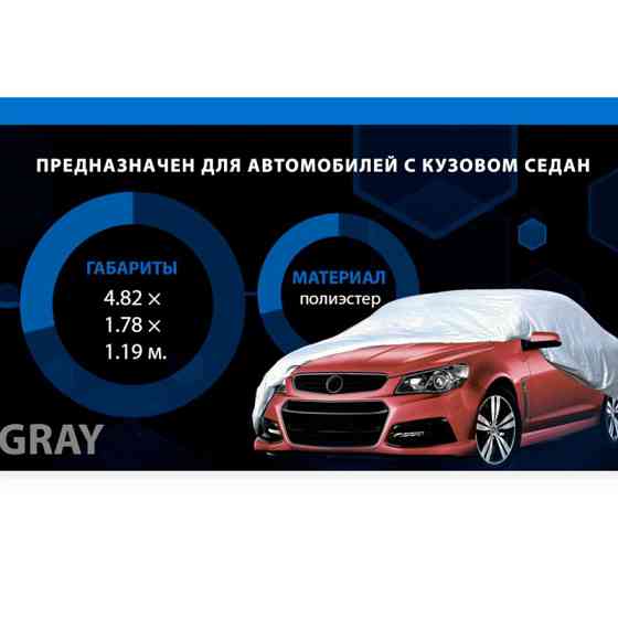 Тент-накидка l 483х178х120 полиэстр, карман зеркал, замок седан Мукачево
