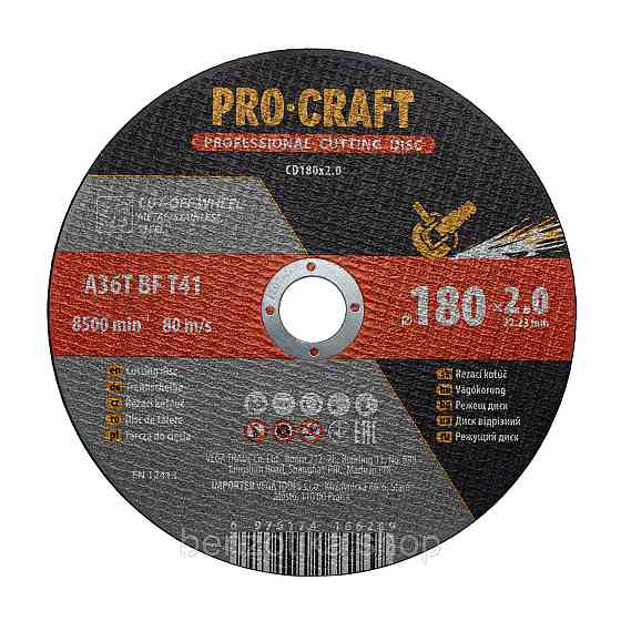 Диск відрізний Procraft CD180x2.0 180 мм 2,0 мм 22,2 мм Киев