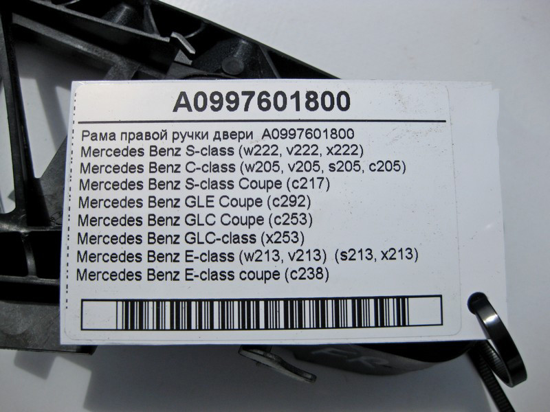 Mercedes-Benz  A0997601800 Рама правої ручки дверей C-Class W205 E-Class W213 C238 GLE C292 GLC X253 S-Class W222 Одеса - фото 4