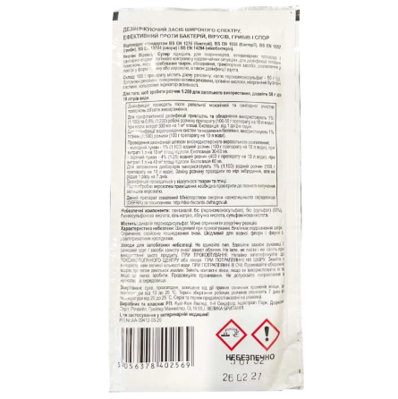 Віроксид супер Неоген  (Viroxide super NEOGEN) порошок дезінфектант 50 г (аналог Екоцид С) Київ