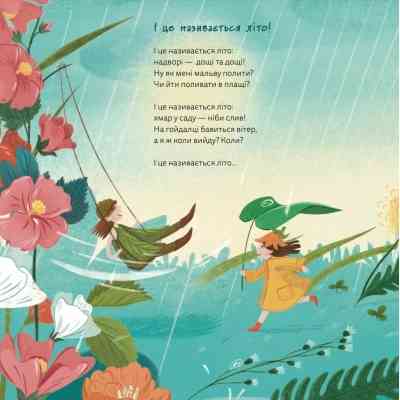 Книга І це називається літо! - Галина Кирпа Видавництво Старого Лева (9789664483060) Вінниця